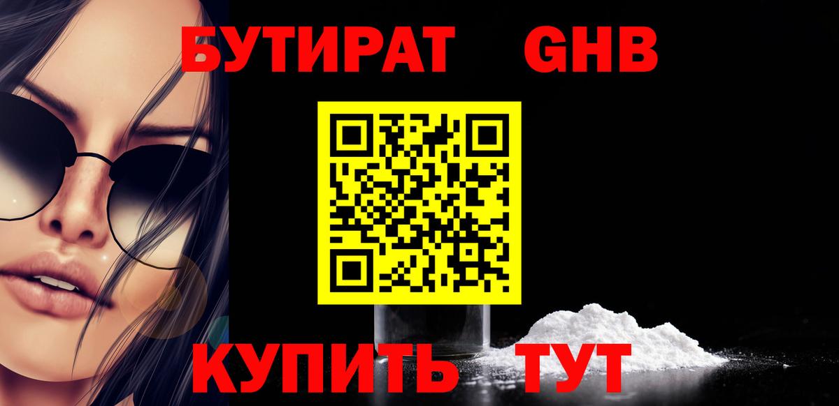 БУТИРАТ BDO Маркс