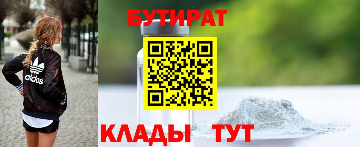 БУТИРАТ Butirat  Вход с VPN  Маркс 