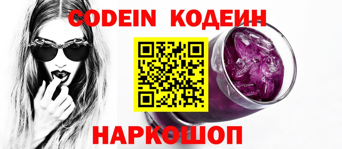 Кодеиновый сироп Lean Purple Drank  Маркс  Кодеин напиток Lean (лин) 