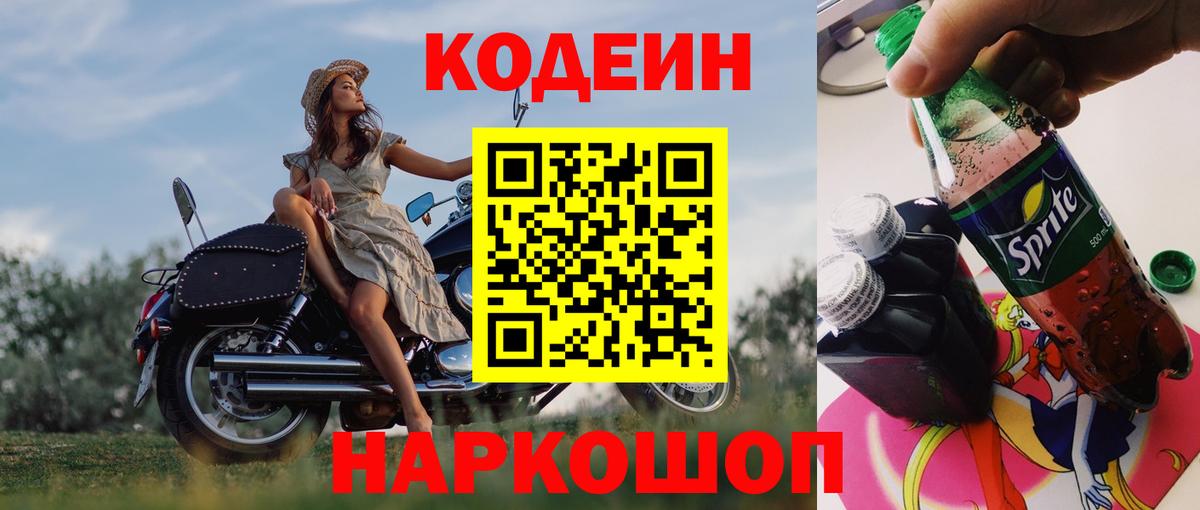 Кодеиновый сироп Lean напиток Lean (лин)  Кодеин напиток Lean (лин)  Вход с VPN  Маркс 