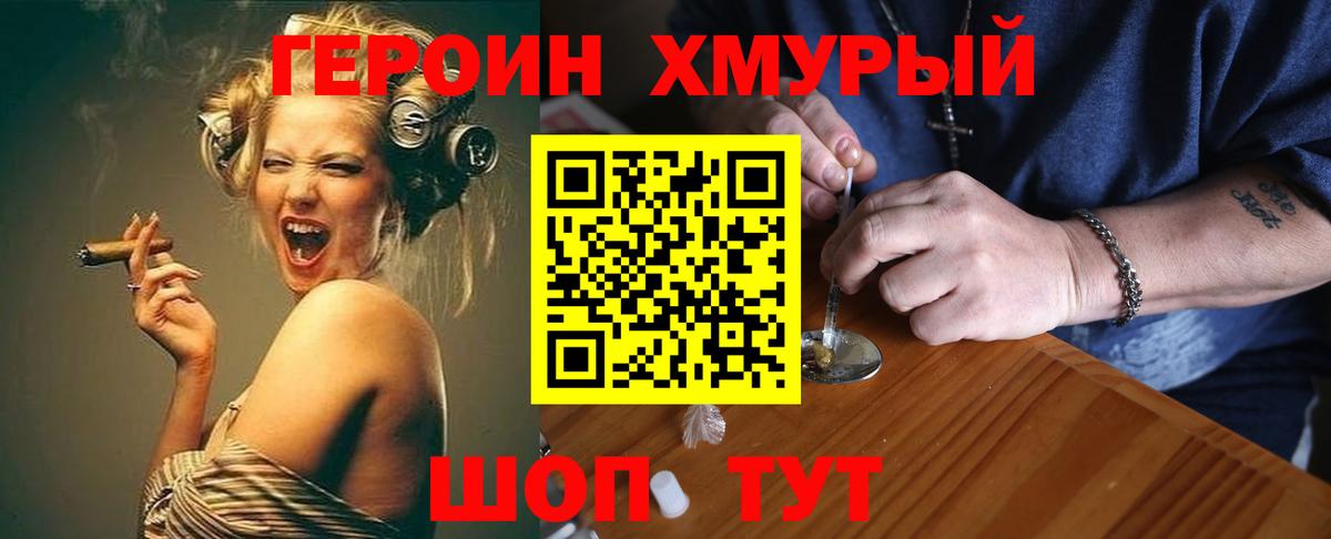 Героин VHQ Маркс