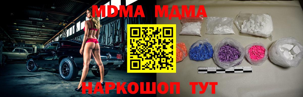 MDMA молли  Вход с VPN  Маркс  MDMA VHQ 