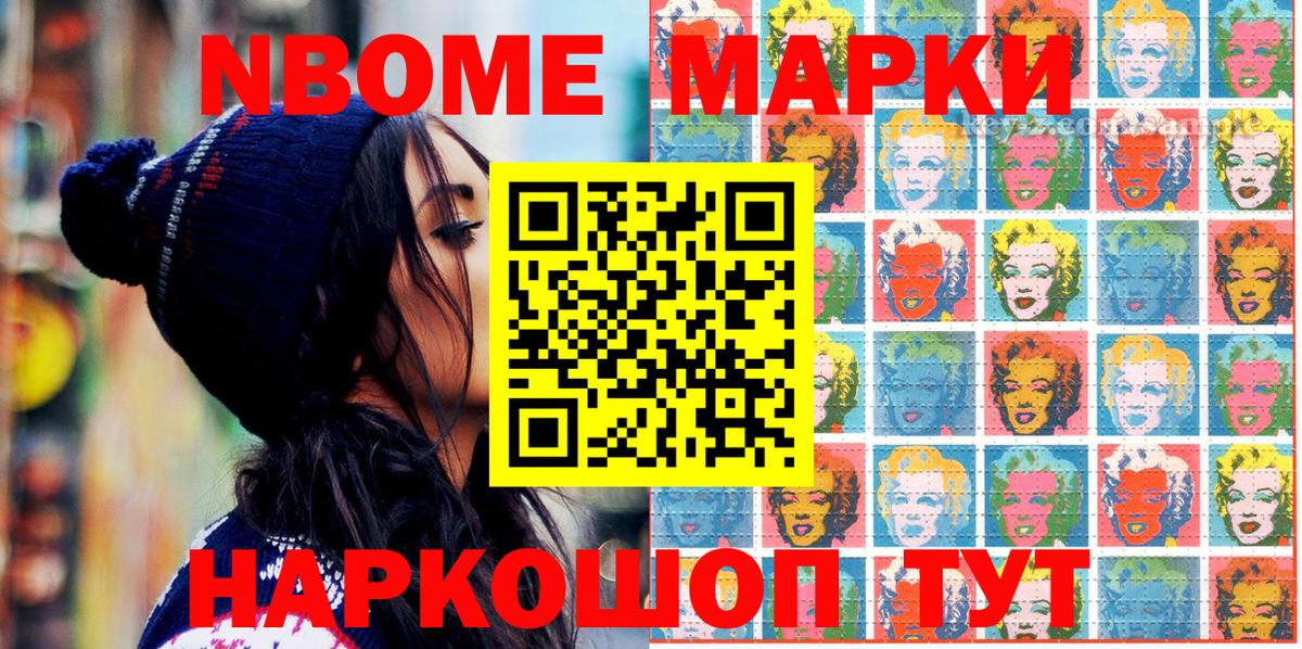 Марки NBOMe 1,8мг  Марки NBOMe 1,8мг  дарнет шоп  Маркс  Вход с VPN  Марки 25I-NBOMe 